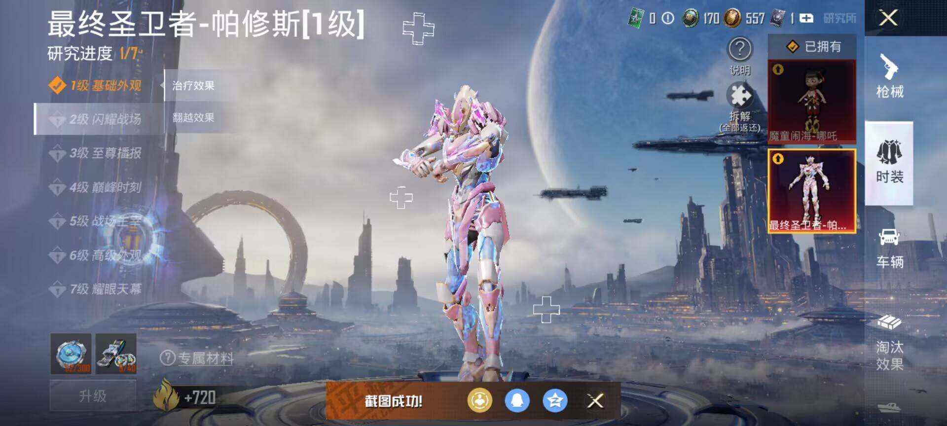 HPLX462984和平精英账号详情图23