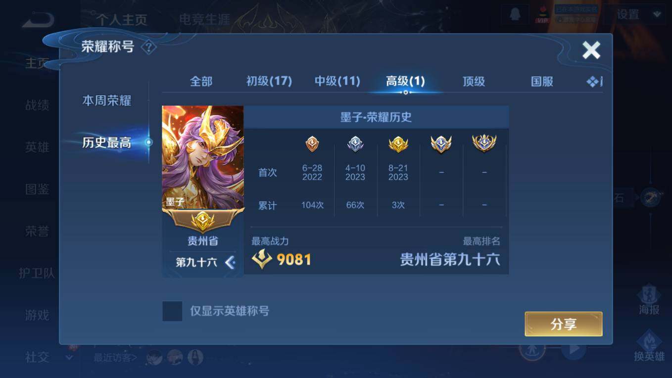 WZCMW496184王者荣耀账号详情图13 WZCMW496184王者荣耀账号详情图13