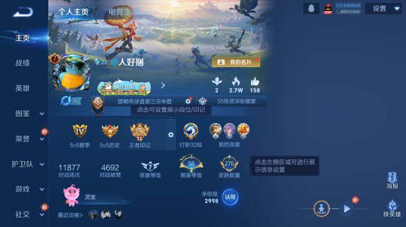 WZCMW4114646王者荣耀账号详情图7