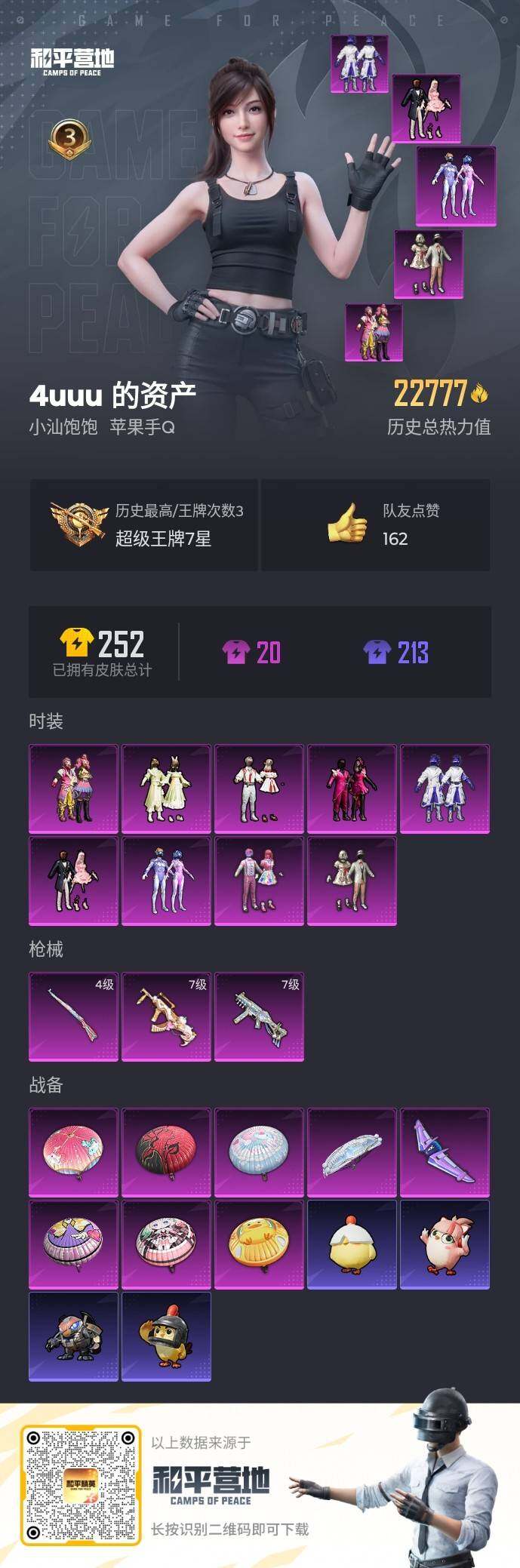 HPCMW463733和平精英账号详情图4