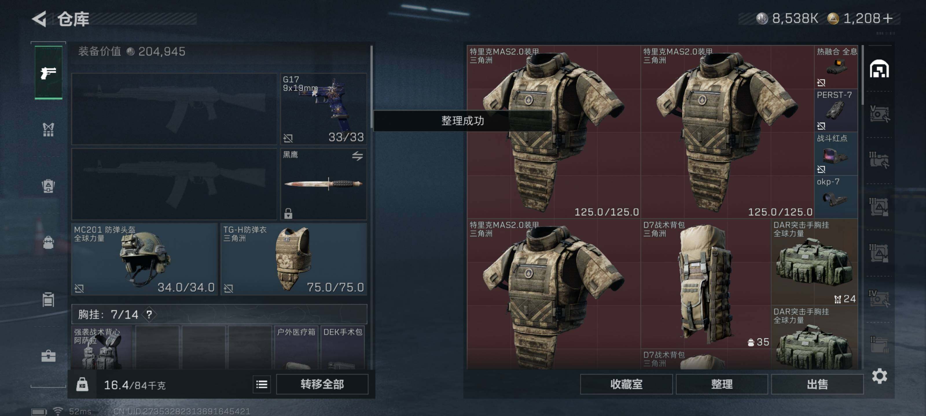 SJZQM426567三角洲行动账号详情图9