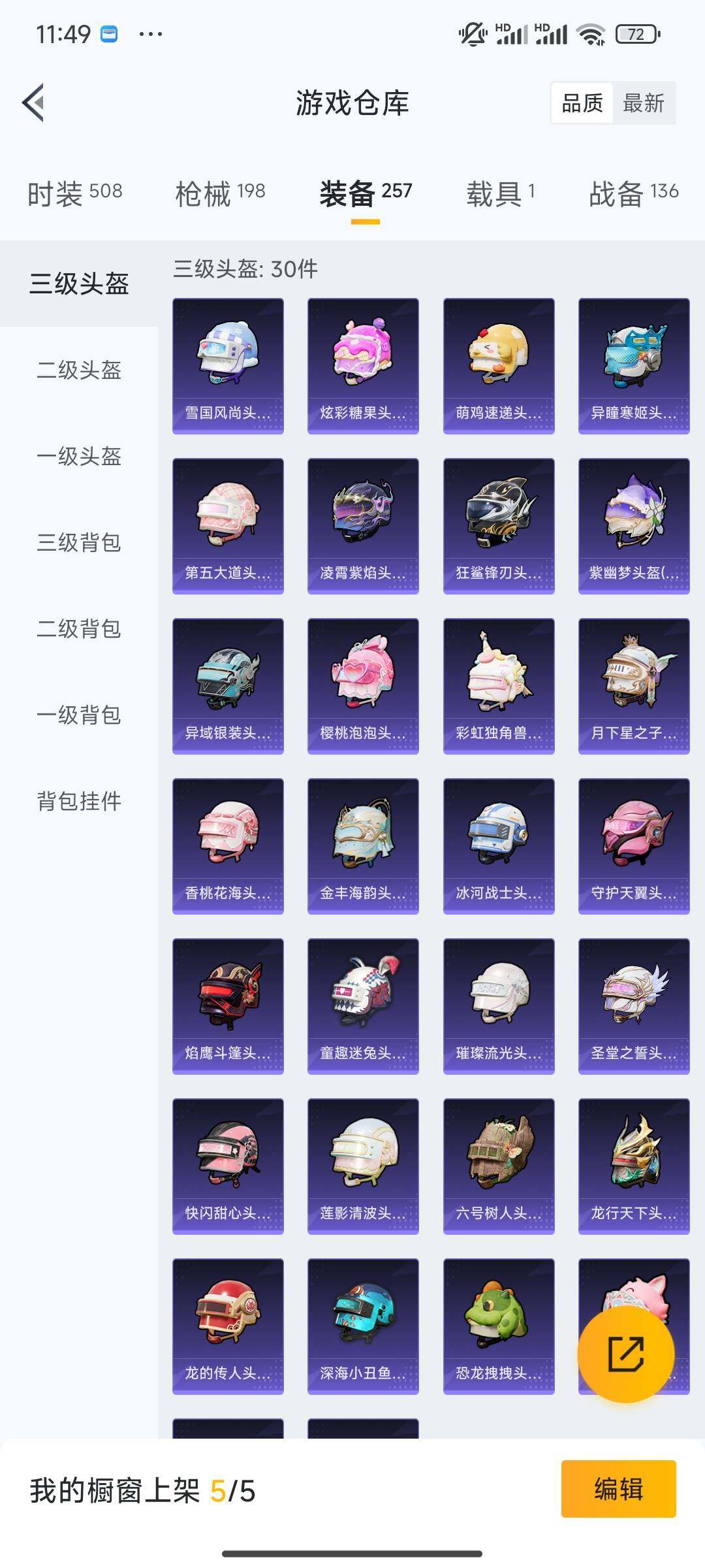 HPQM446910和平精英账号详情图5