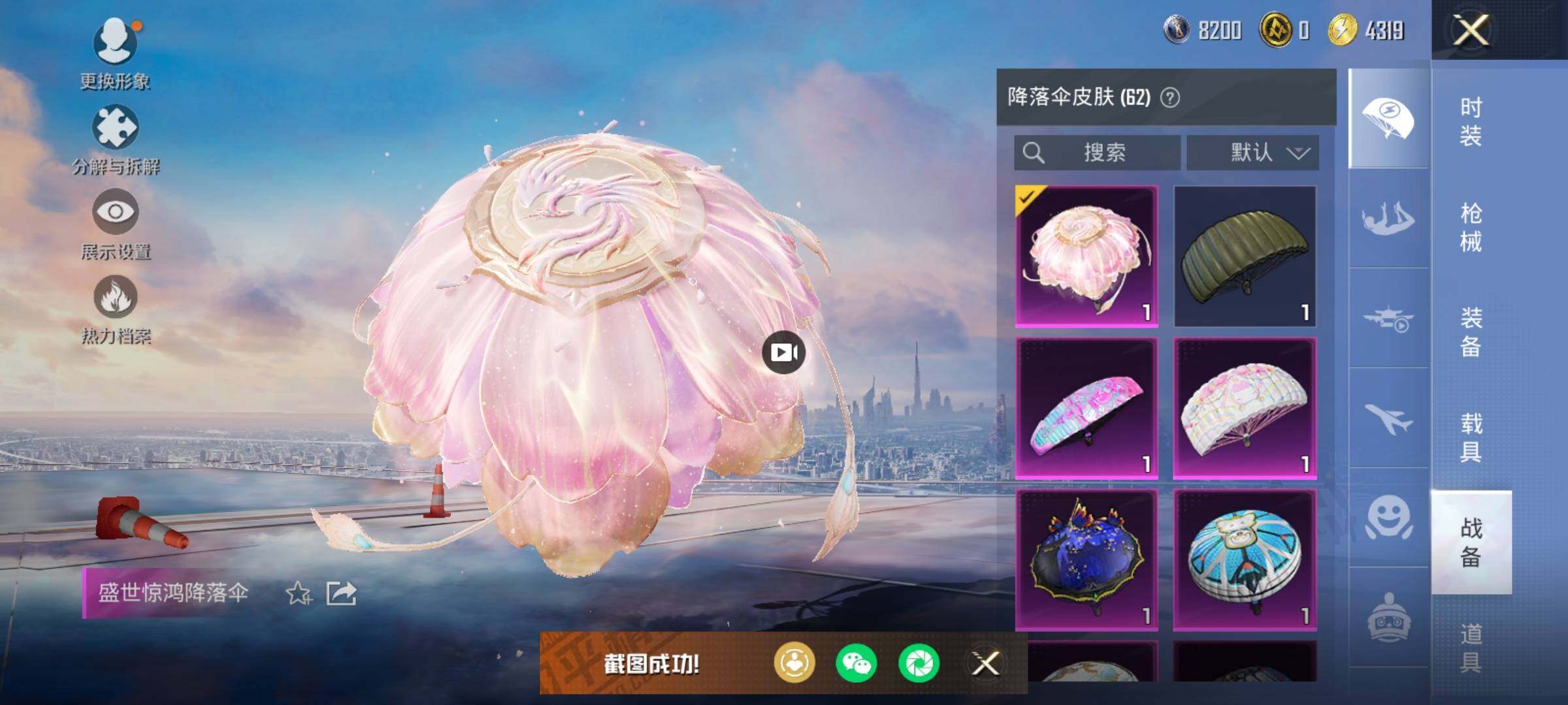 HPQM446910和平精英账号详情图20