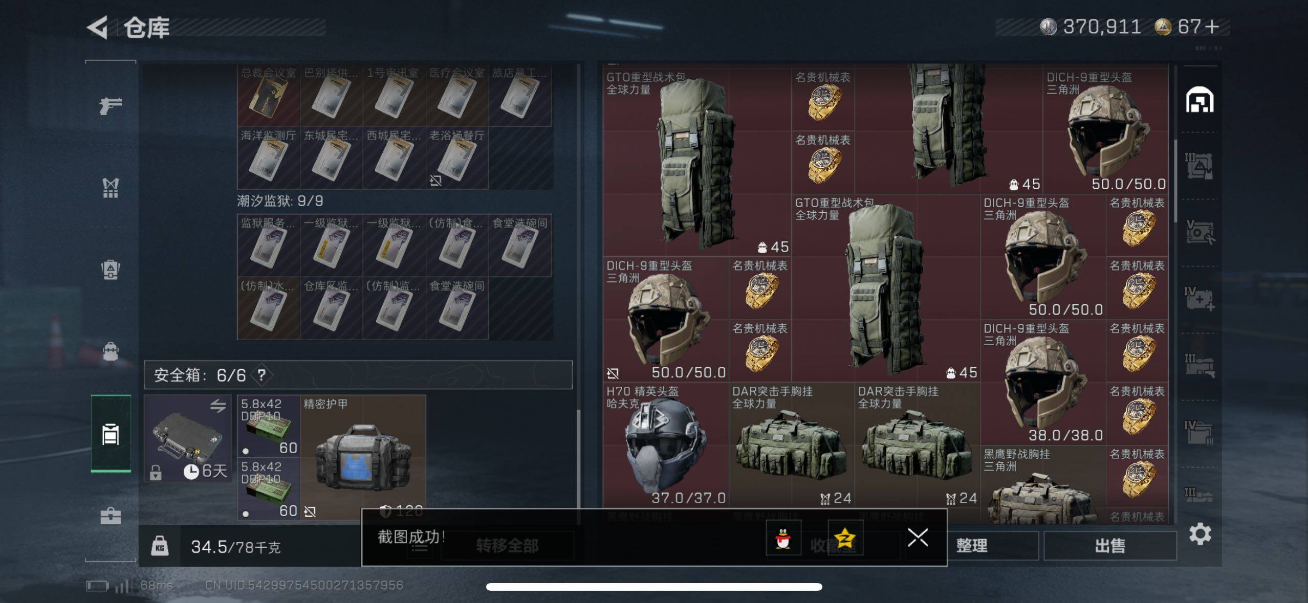 SJZCMW420193三角洲行动账号详情图22 SJZCMW420193三角洲行动账号详情图22