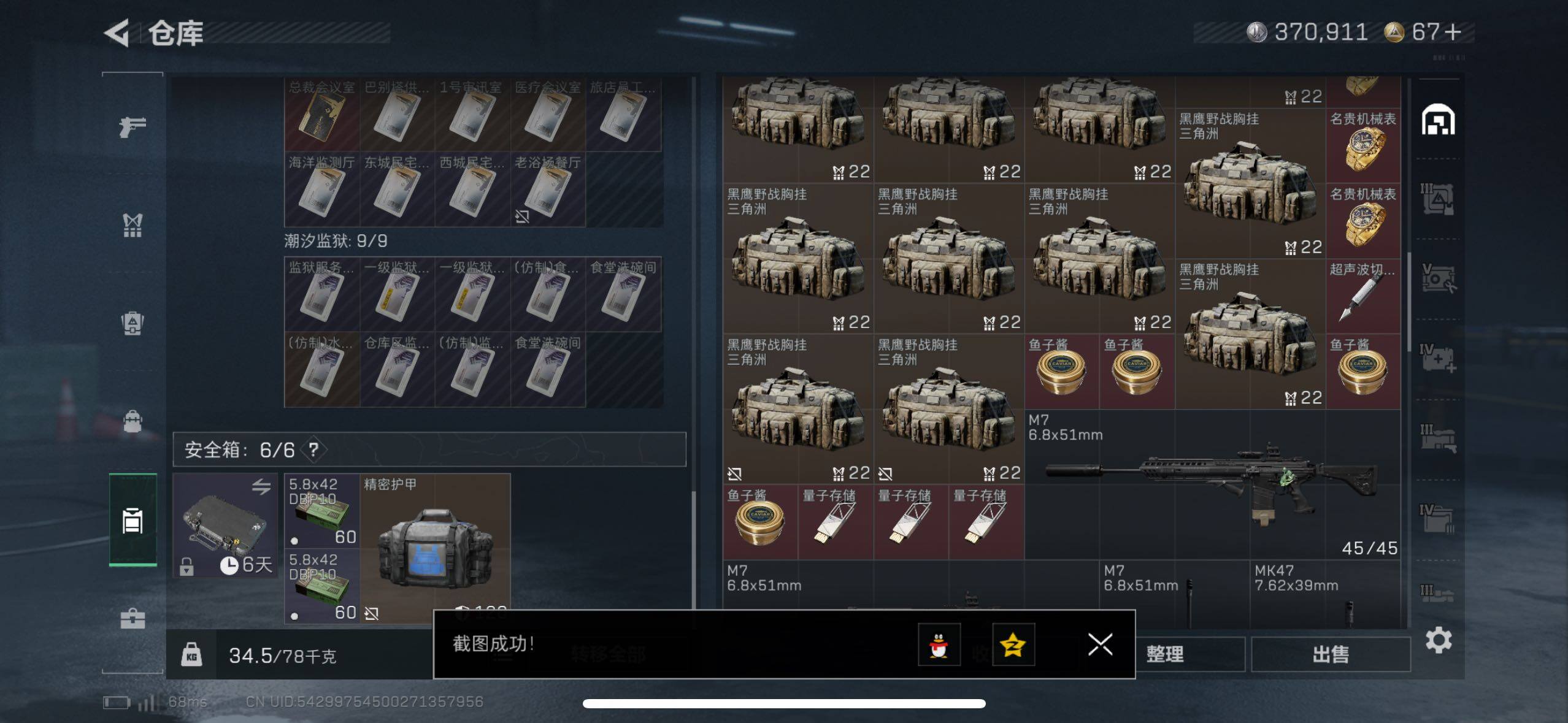 SJZCMW420193三角洲行动账号详情图21 SJZCMW420193三角洲行动账号详情图21