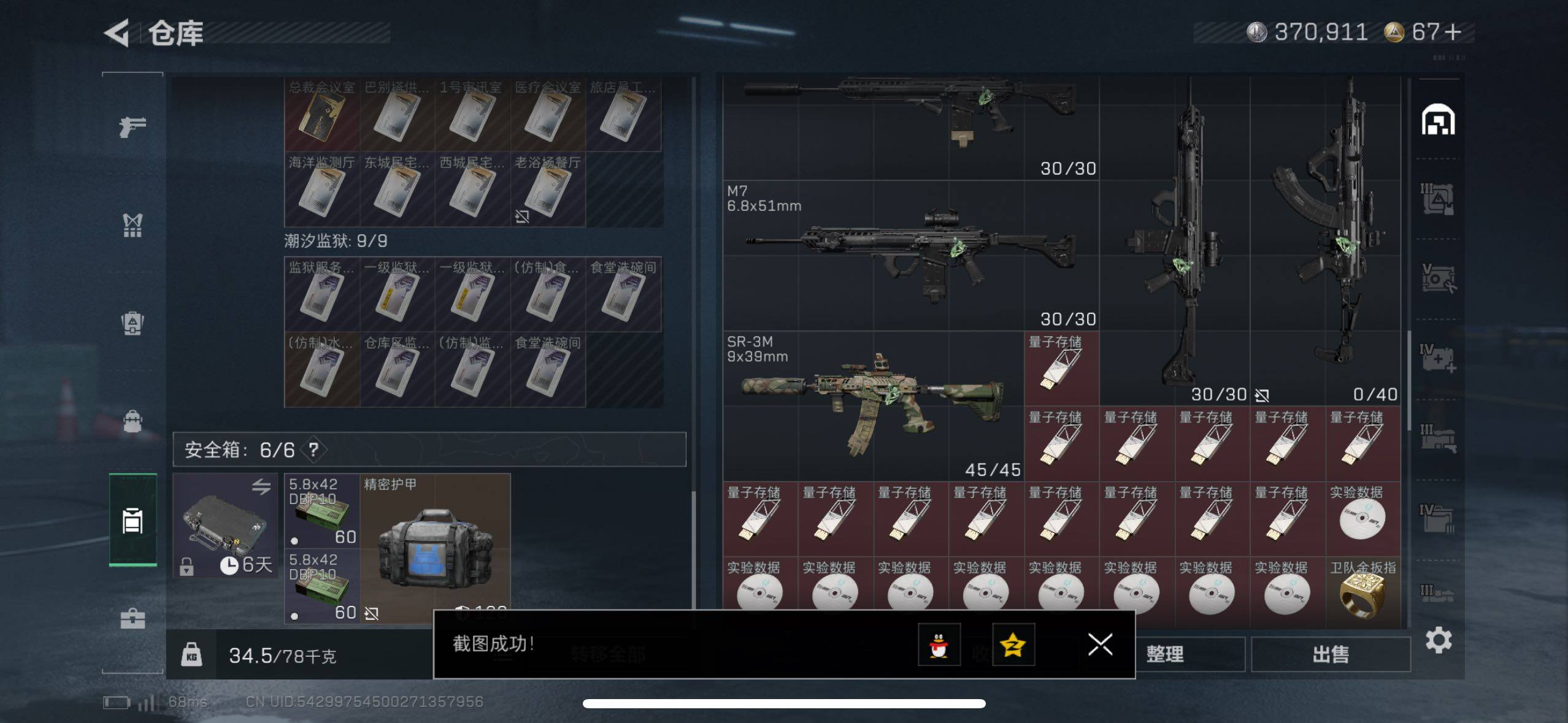 SJZCMW420193三角洲行动账号详情图20 SJZCMW420193三角洲行动账号详情图20