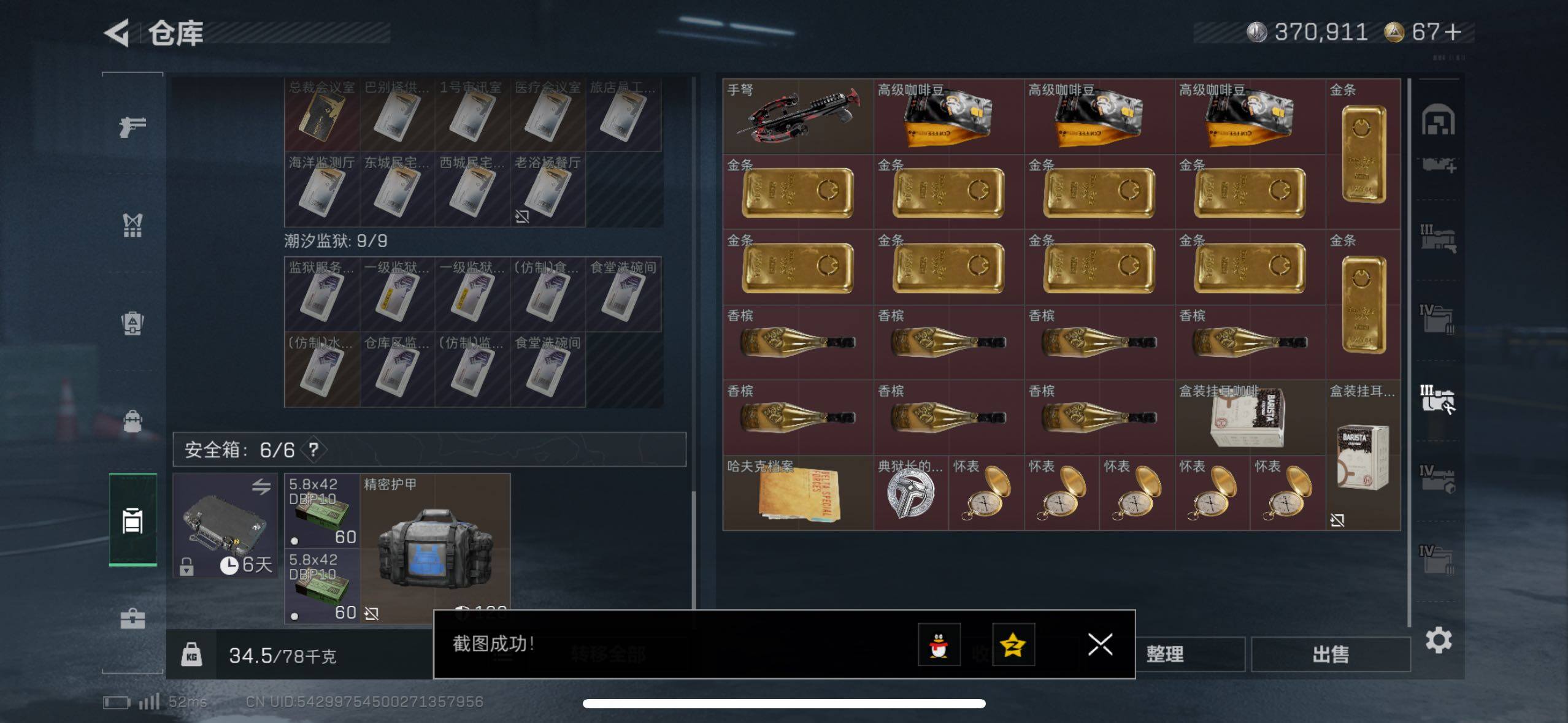 SJZCMW420193三角洲行动账号详情图11 SJZCMW420193三角洲行动账号详情图11