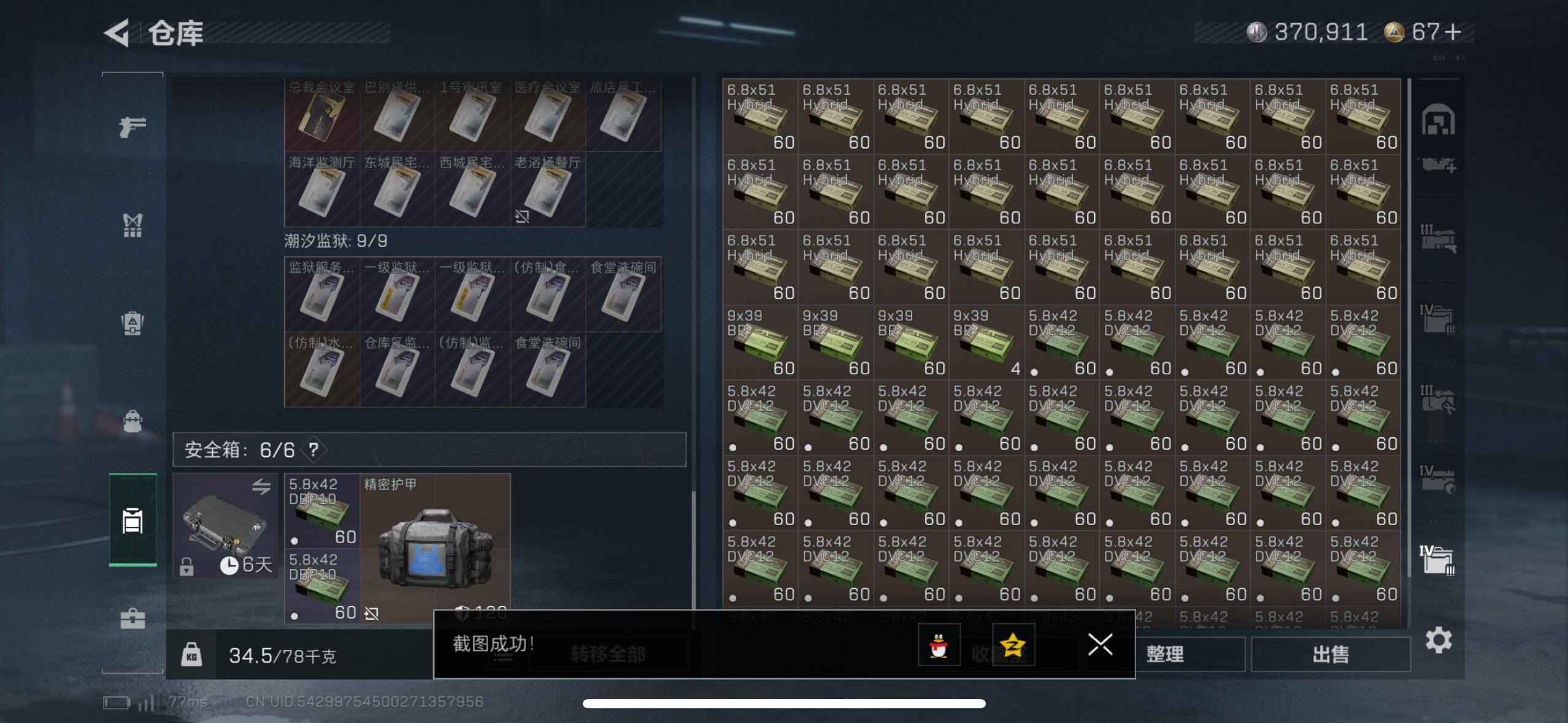 SJZCMW420193三角洲行动账号详情图9 SJZCMW420193三角洲行动账号详情图9