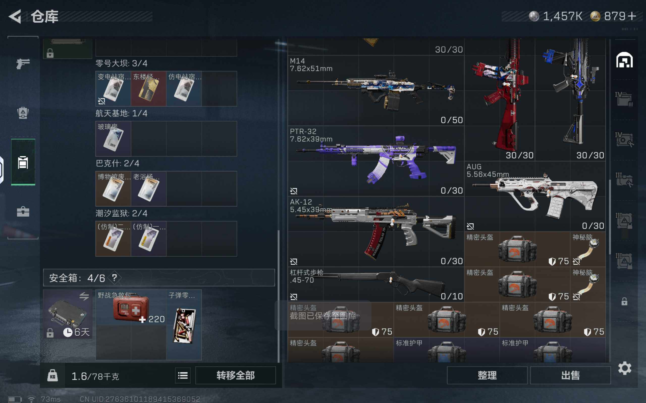 SJZQM426634三角洲行动账号详情图12 SJZQM426634三角洲行动账号详情图12