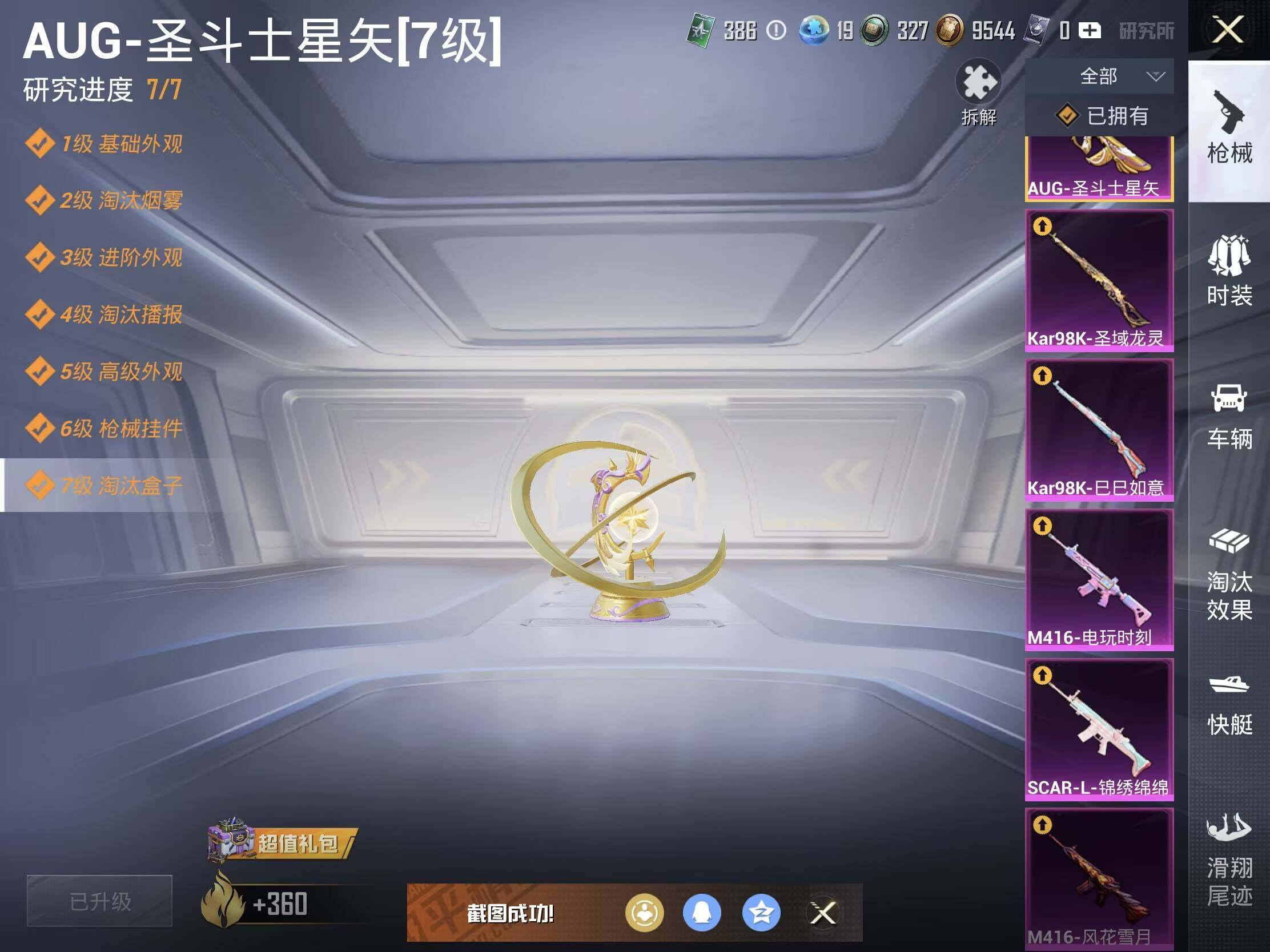 HPLE439990和平精英账号详情图10