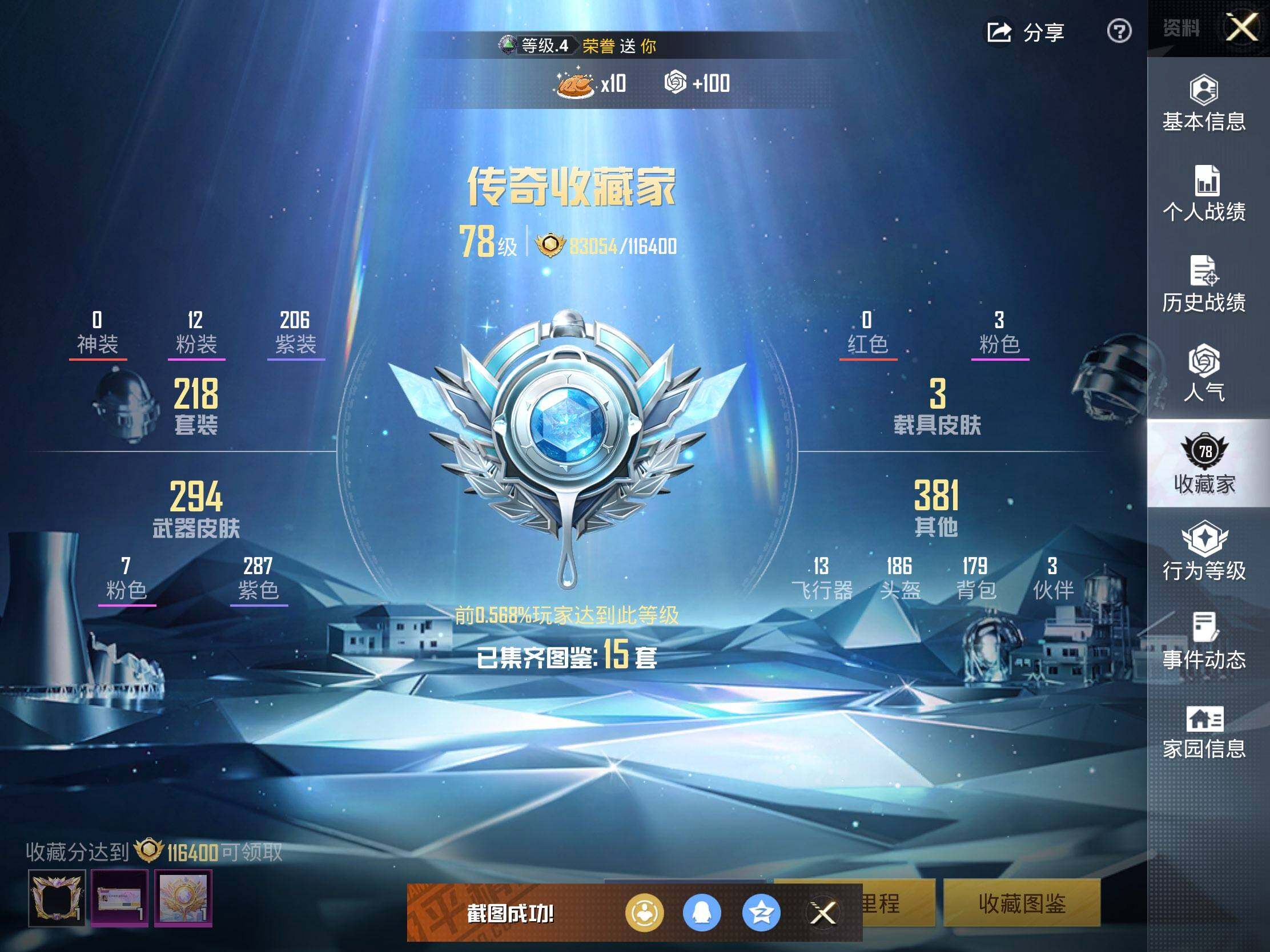 HPLE439990和平精英账号详情图18