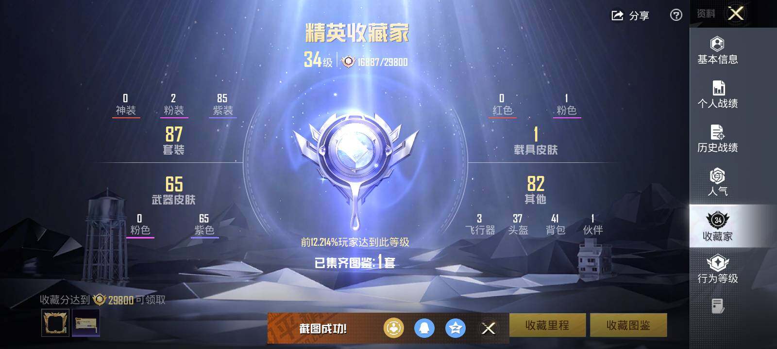 HPLX463280和平精英账号详情图13