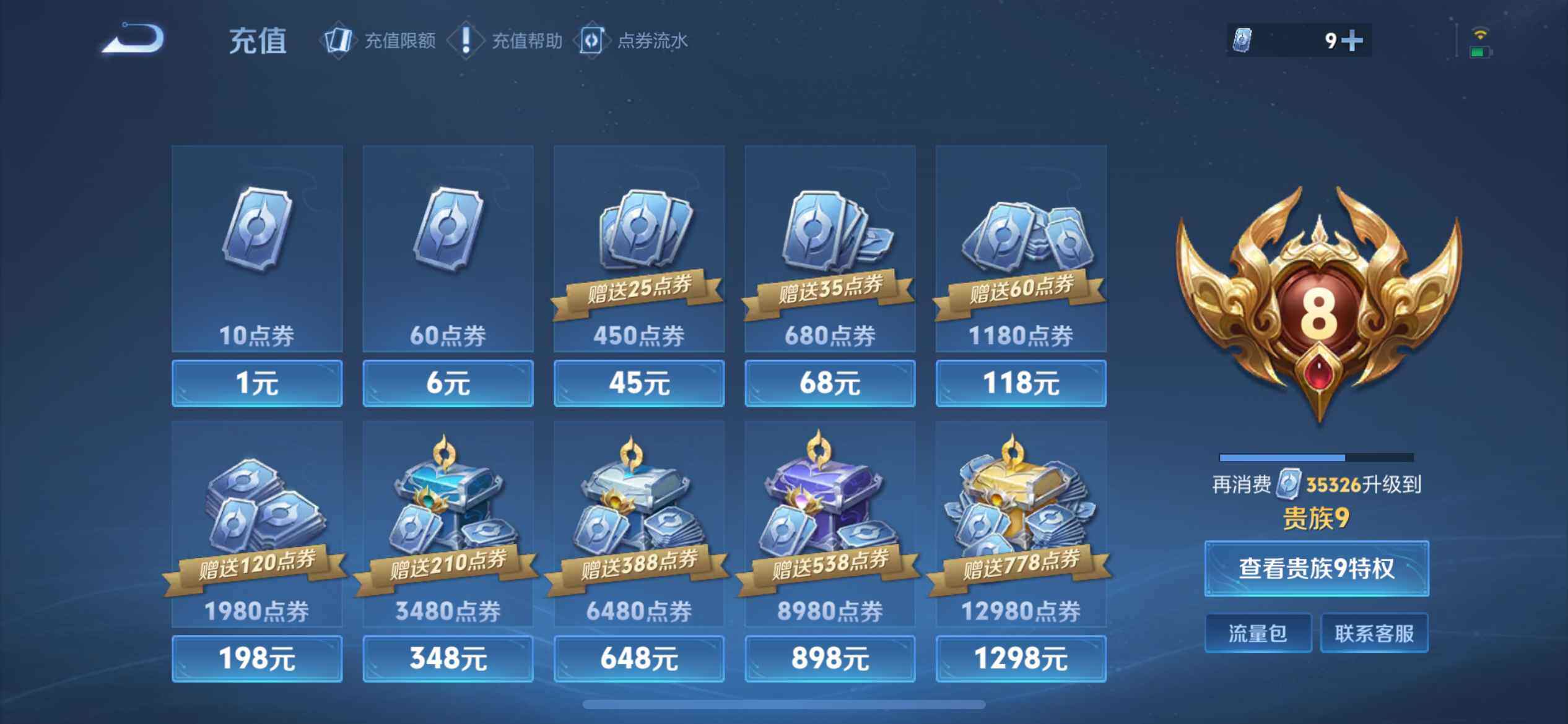 WZQM486887王者荣耀账号详情图7 WZQM486887王者荣耀账号详情图7