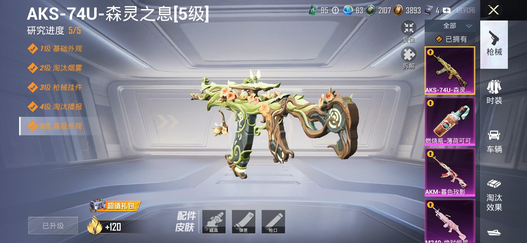 HPCMW458300和平精英账号详情图19