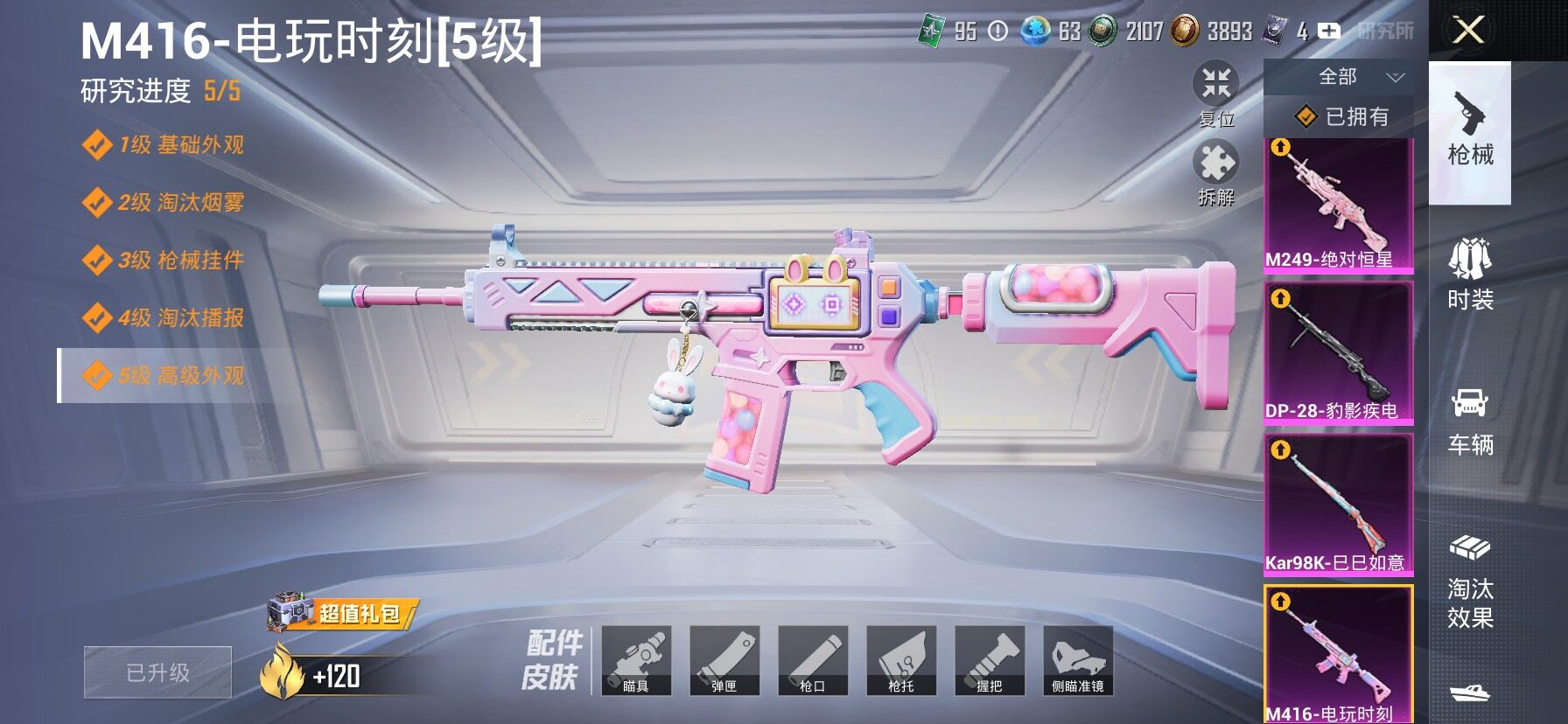 HPCMW458300和平精英账号详情图21