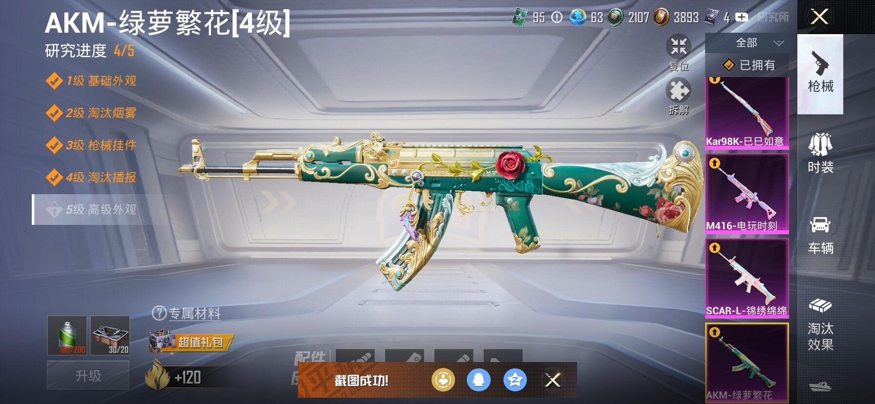 HPCMW458300和平精英账号详情图22