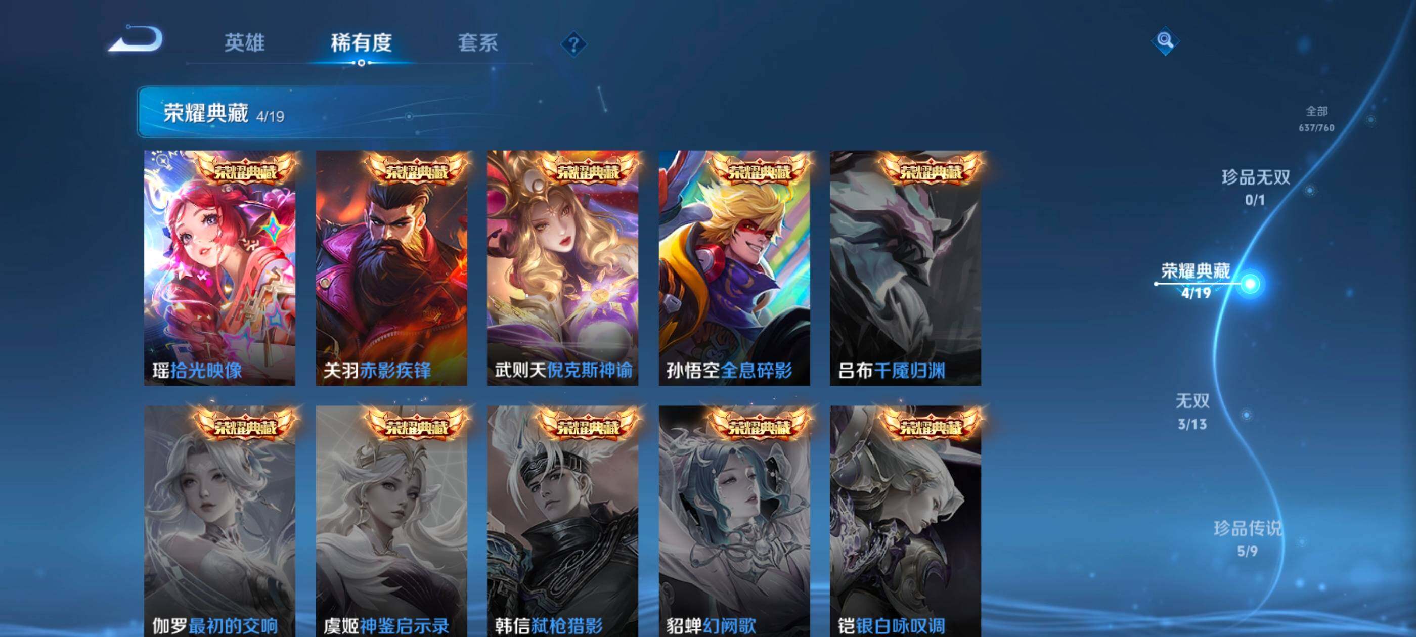 WZXS493807王者荣耀账号详情图18