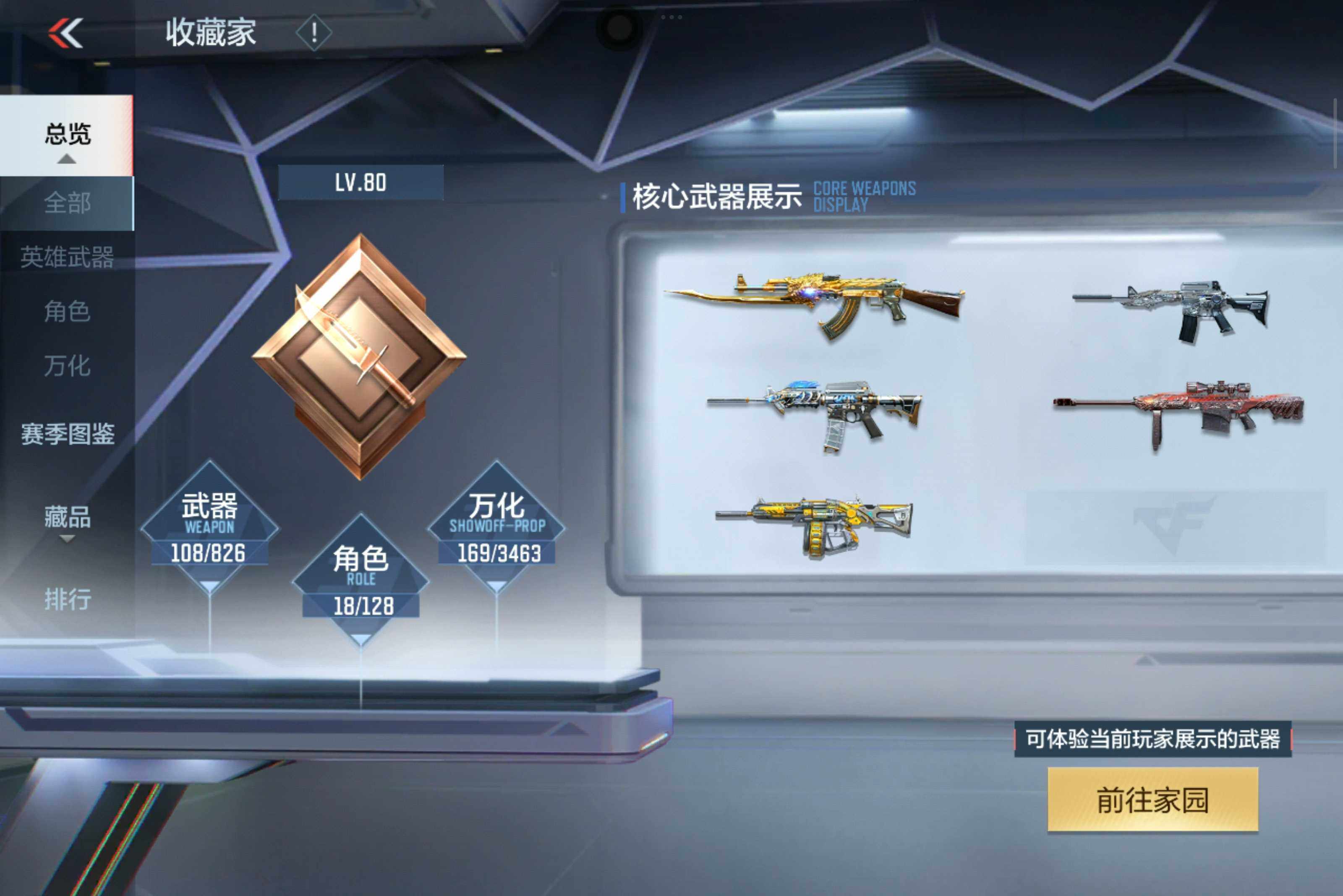 CFMXS47829枪战王者账号详情图6