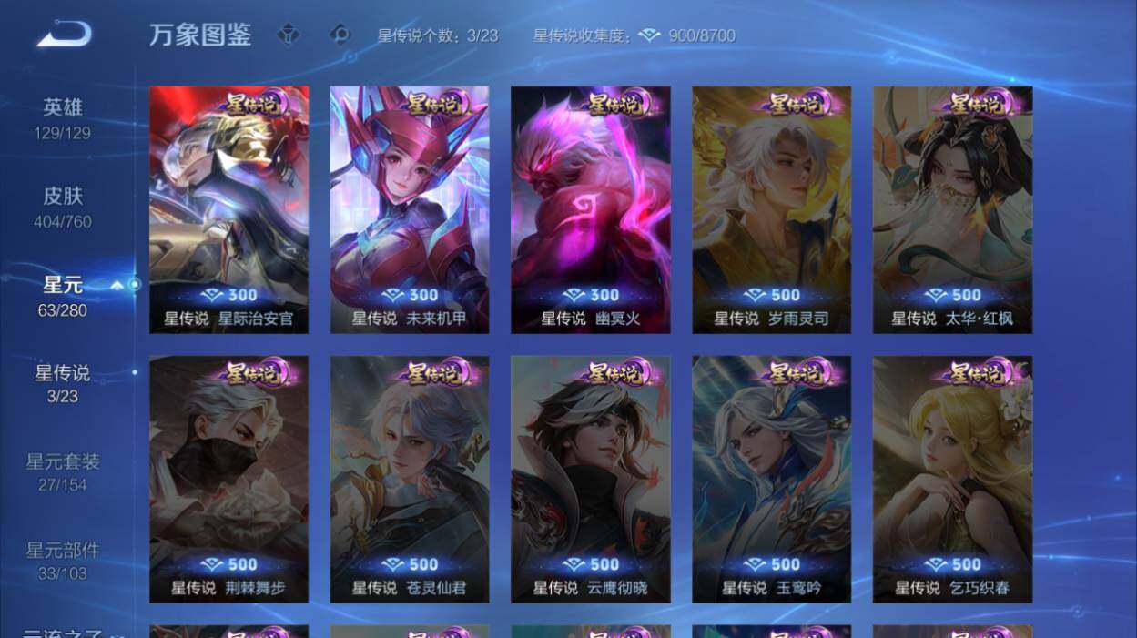 WZLX485508王者荣耀账号详情图16