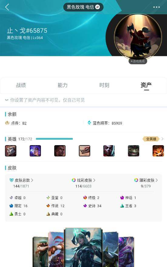 LOLLE47330英雄联盟账号详情图4