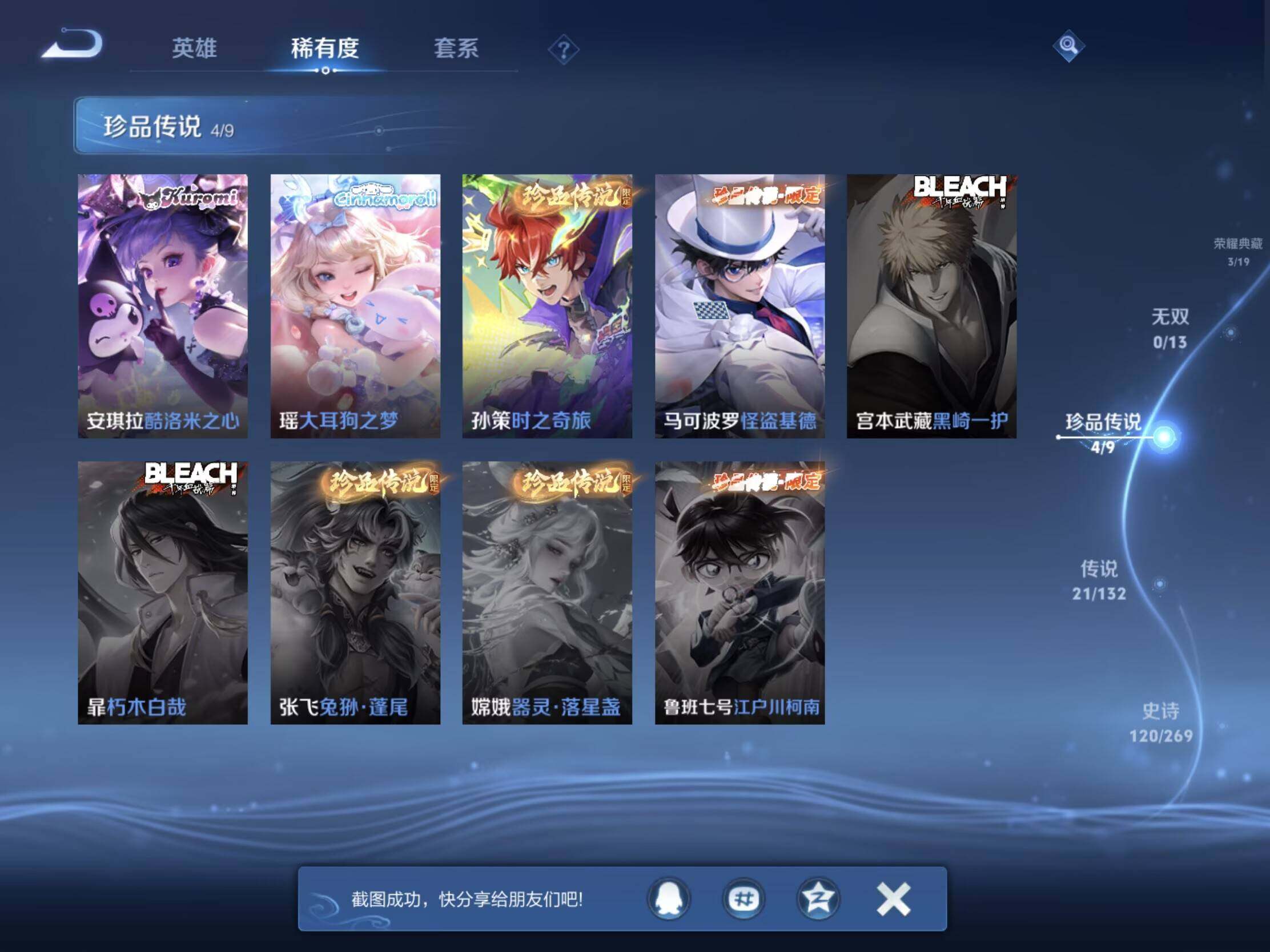 WZLX476975王者荣耀账号详情图15