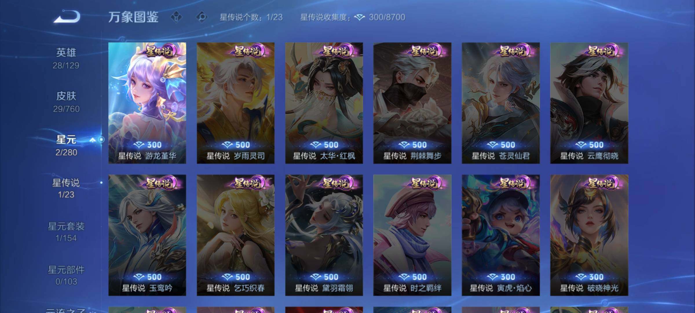 WZCMW477216王者荣耀账号详情图9 WZCMW477216王者荣耀账号详情图9