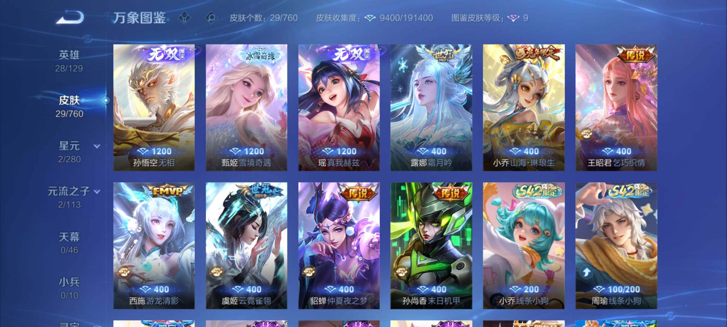 WZCMW477216王者荣耀账号详情图6 WZCMW477216王者荣耀账号详情图6