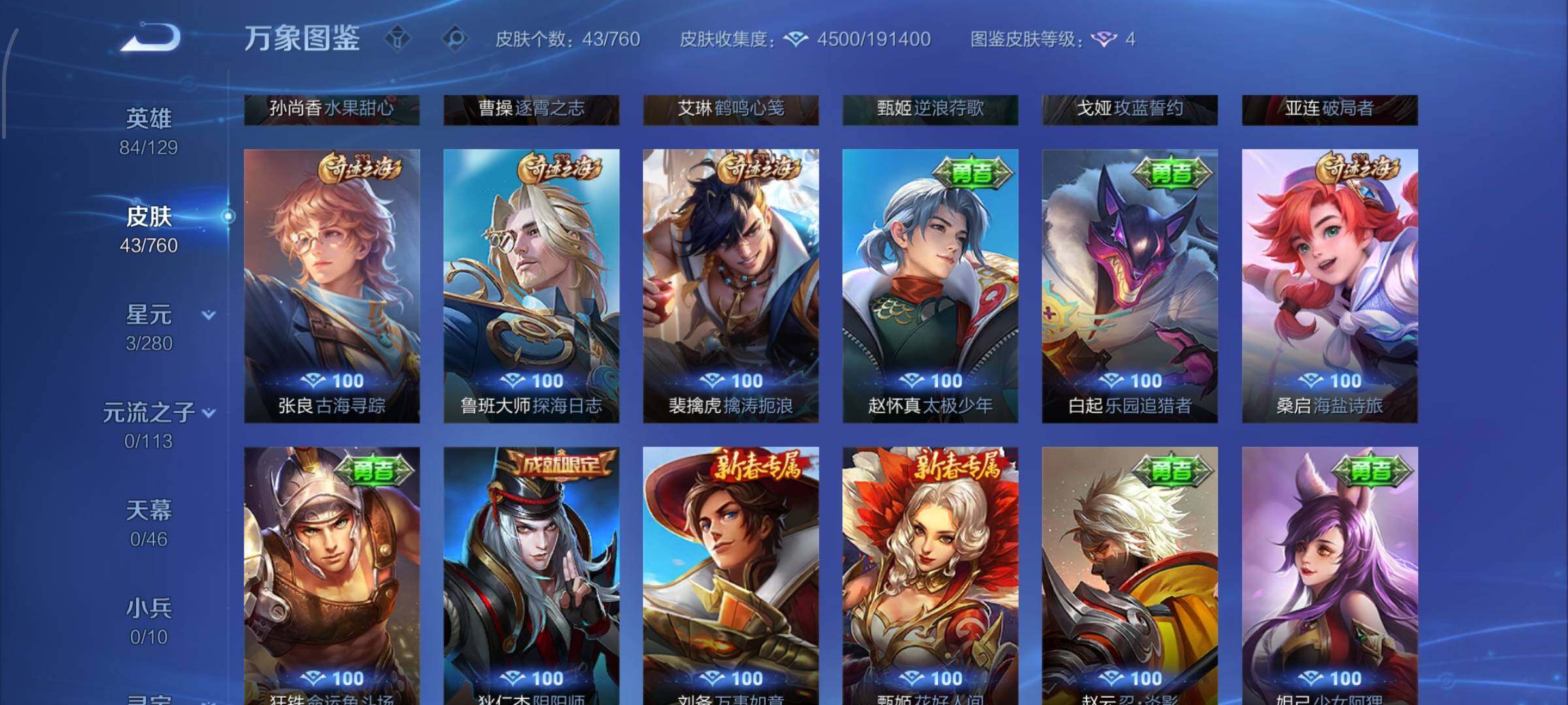 WZCMW477335王者荣耀账号详情图7