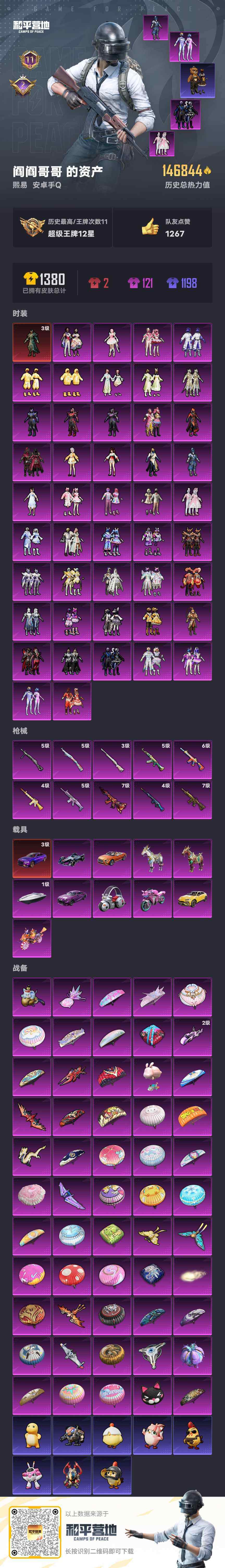 HPKG466649和平精英账号详情图8