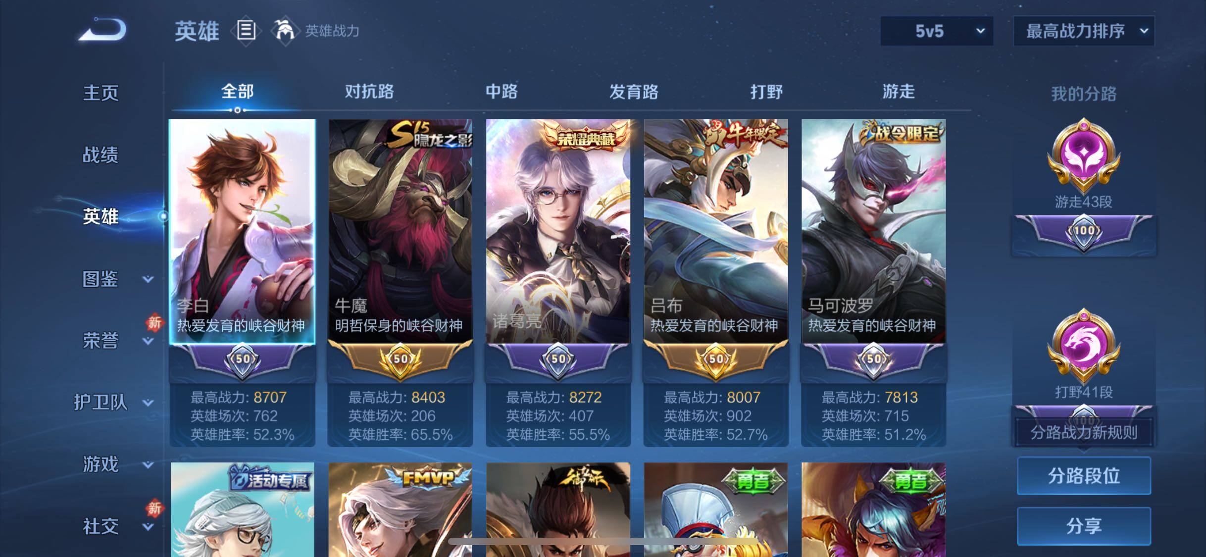 WZJZ487762王者荣耀账号详情图8 WZJZ487762王者荣耀账号详情图8