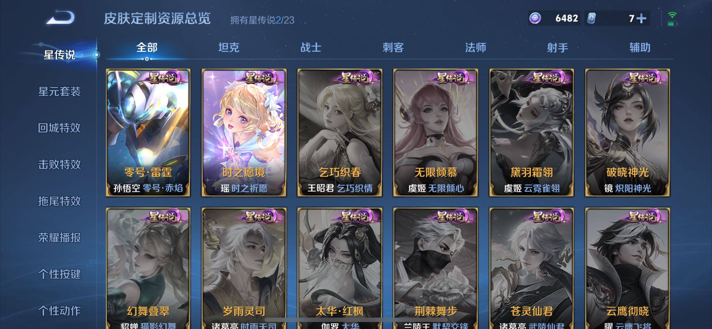 WZJZ487762王者荣耀账号详情图26 WZJZ487762王者荣耀账号详情图26