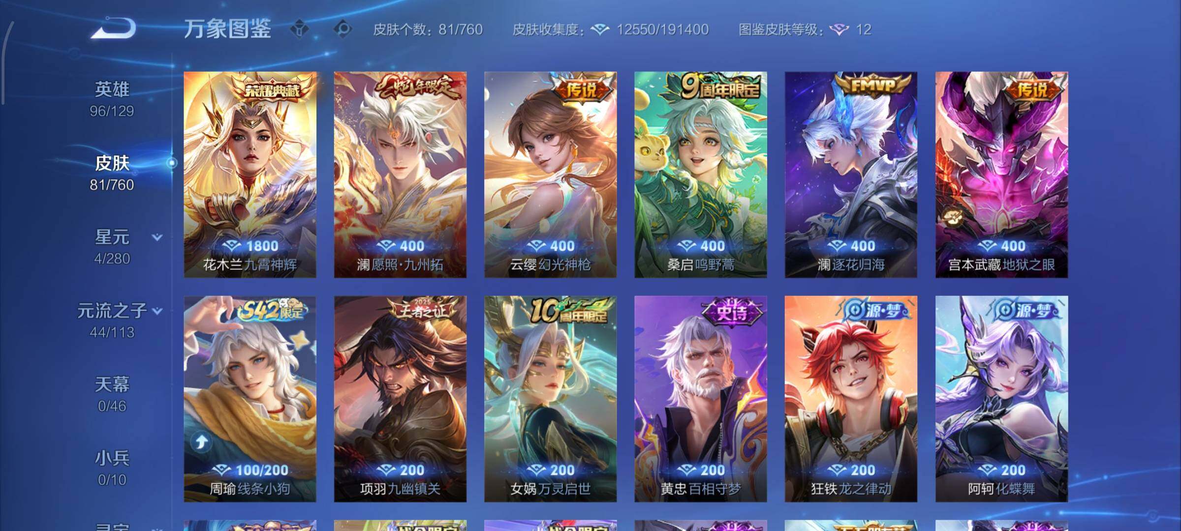 WZCMW477334王者荣耀账号详情图6