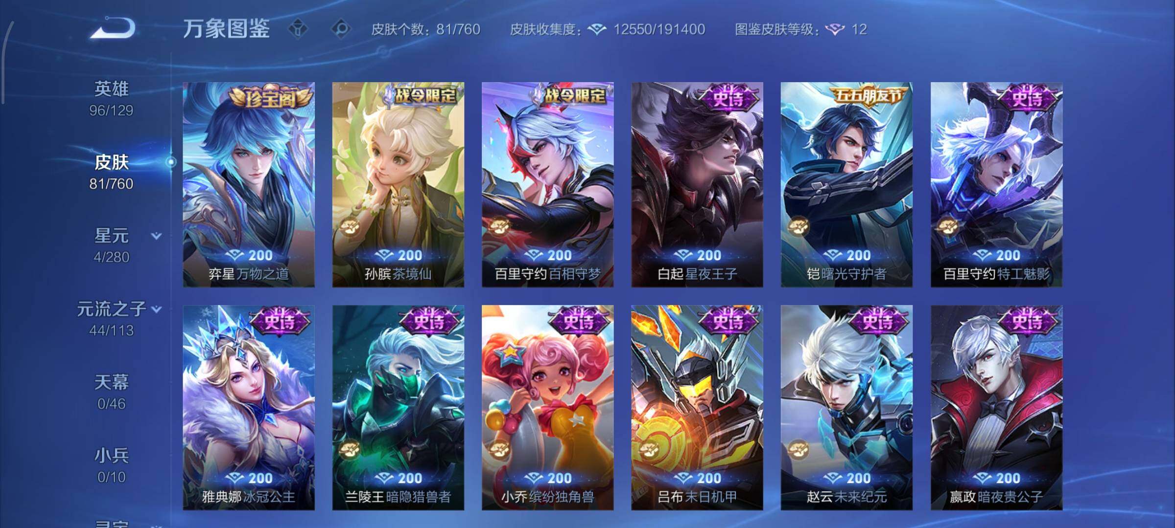 WZCMW477334王者荣耀账号详情图7