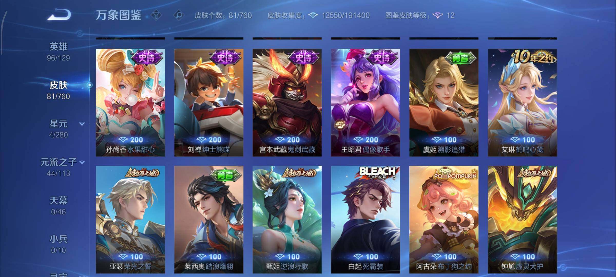 WZCMW477334王者荣耀账号详情图8