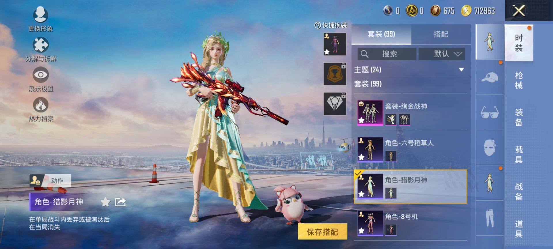 HPCMW468667和平精英账号详情图6