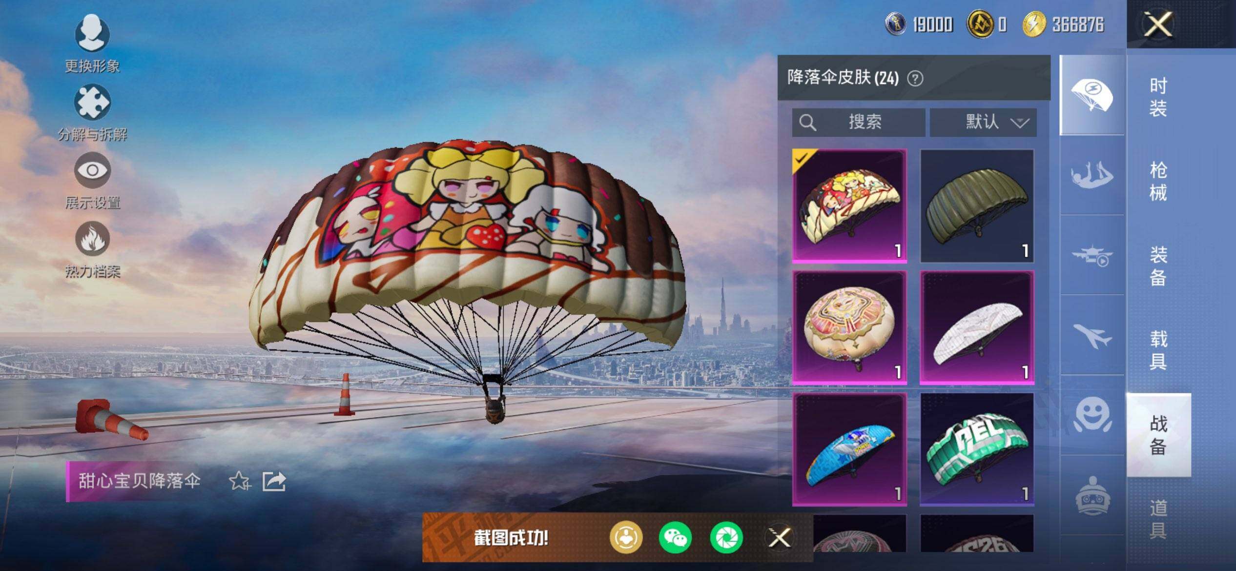 HPCMW468670和平精英账号详情图15