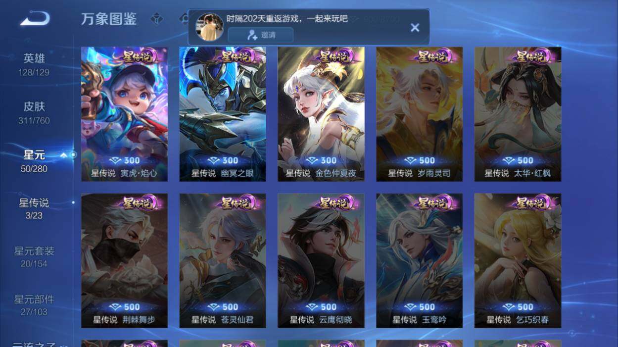 WZCMW485539王者荣耀账号详情图15 WZCMW485539王者荣耀账号详情图15