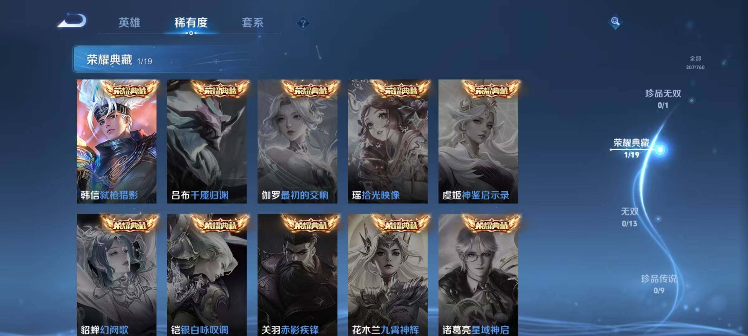 WZJZ493139王者荣耀账号详情图10