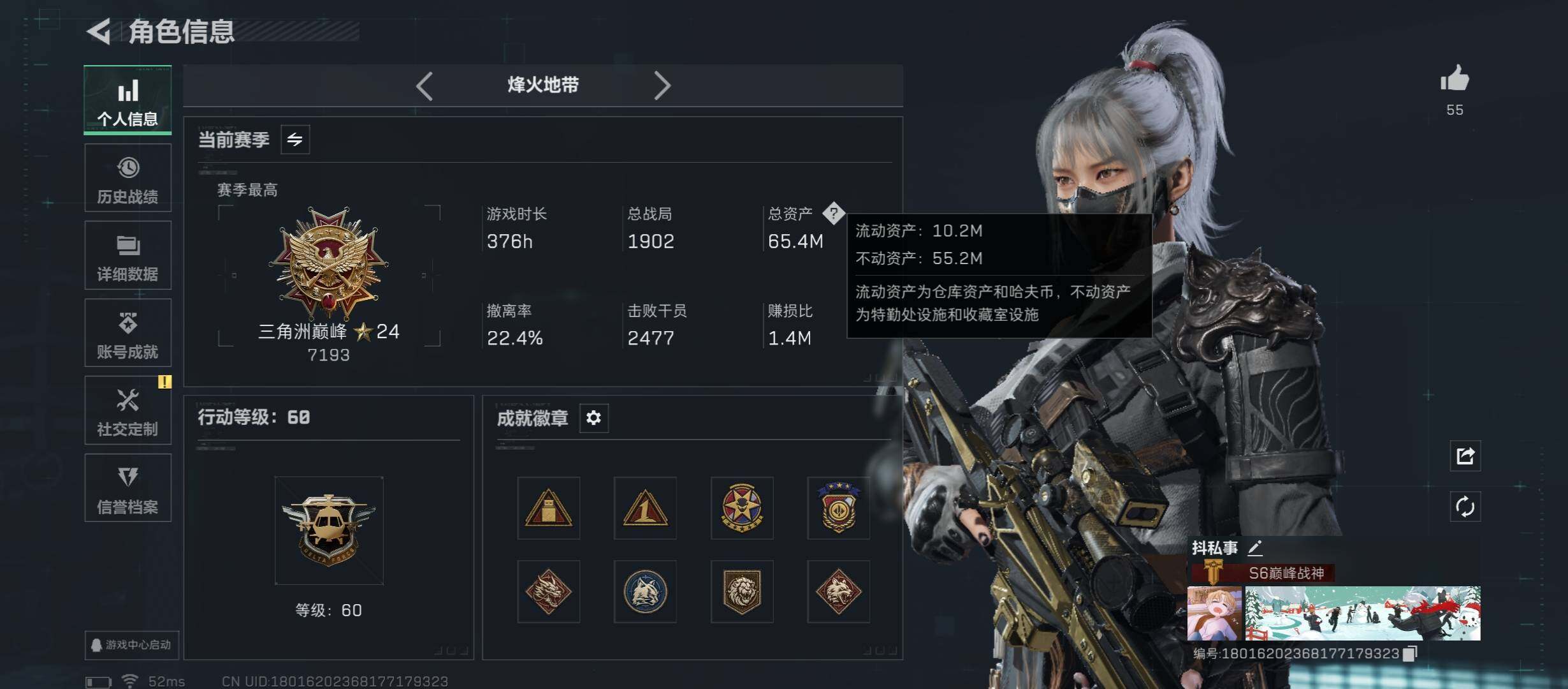 SJZCMW433268三角洲行动账号详情图2