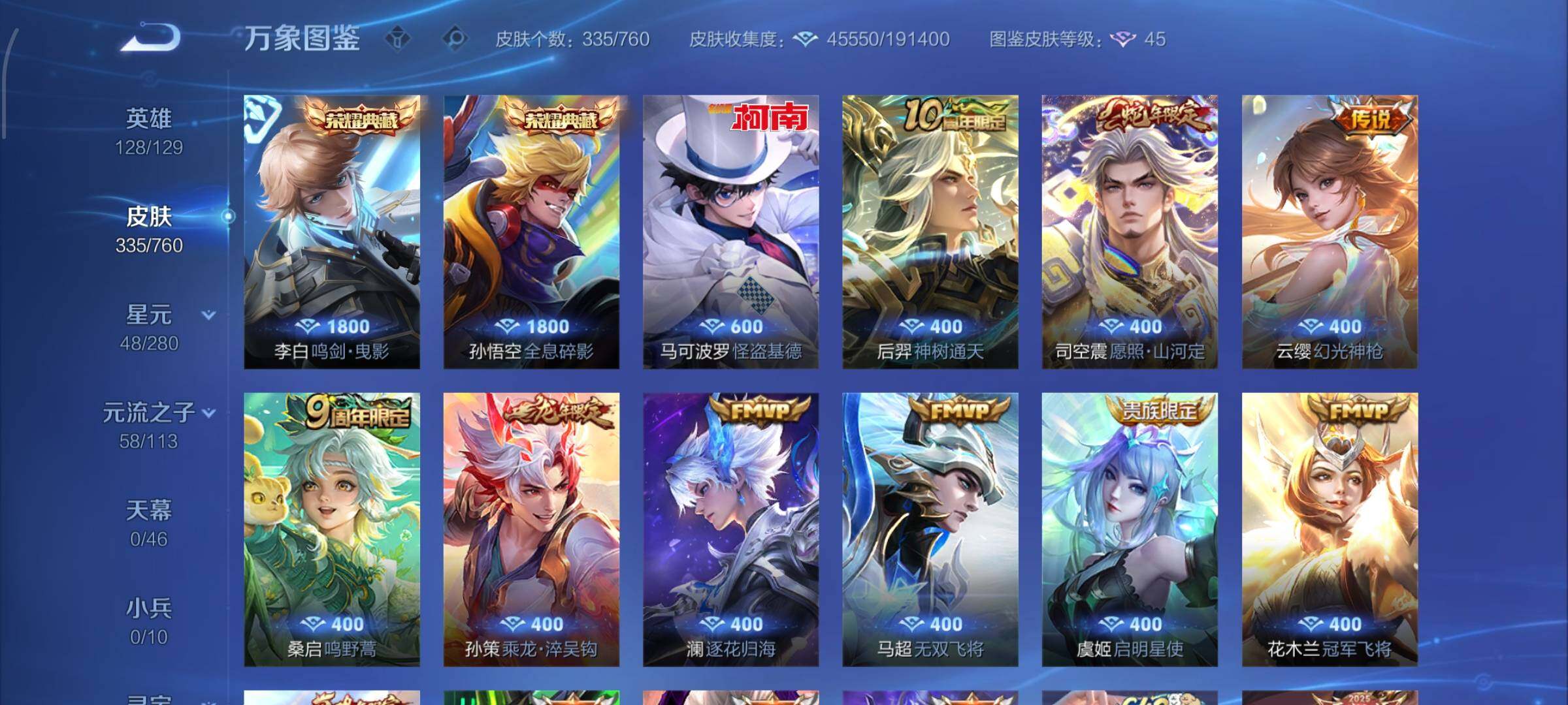 WZCMW478430王者荣耀账号详情图7