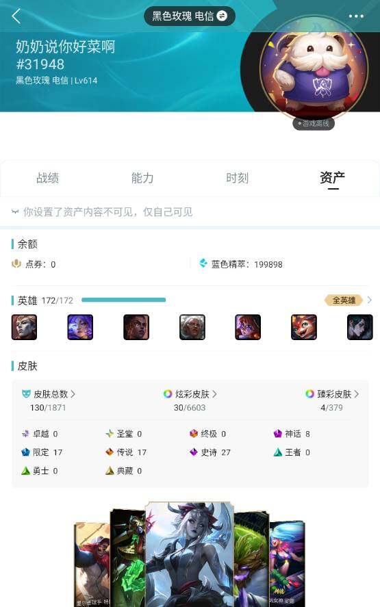 LOLLE47587英雄联盟账号详情图4