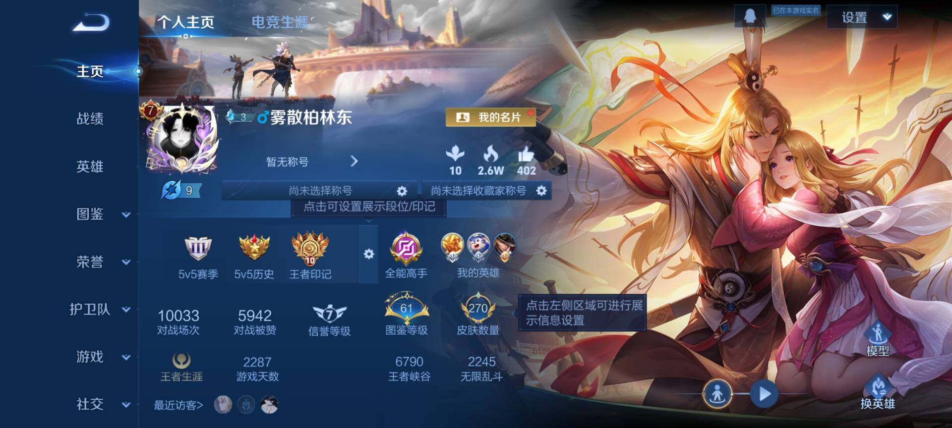 WZQM477283王者荣耀账号详情图3