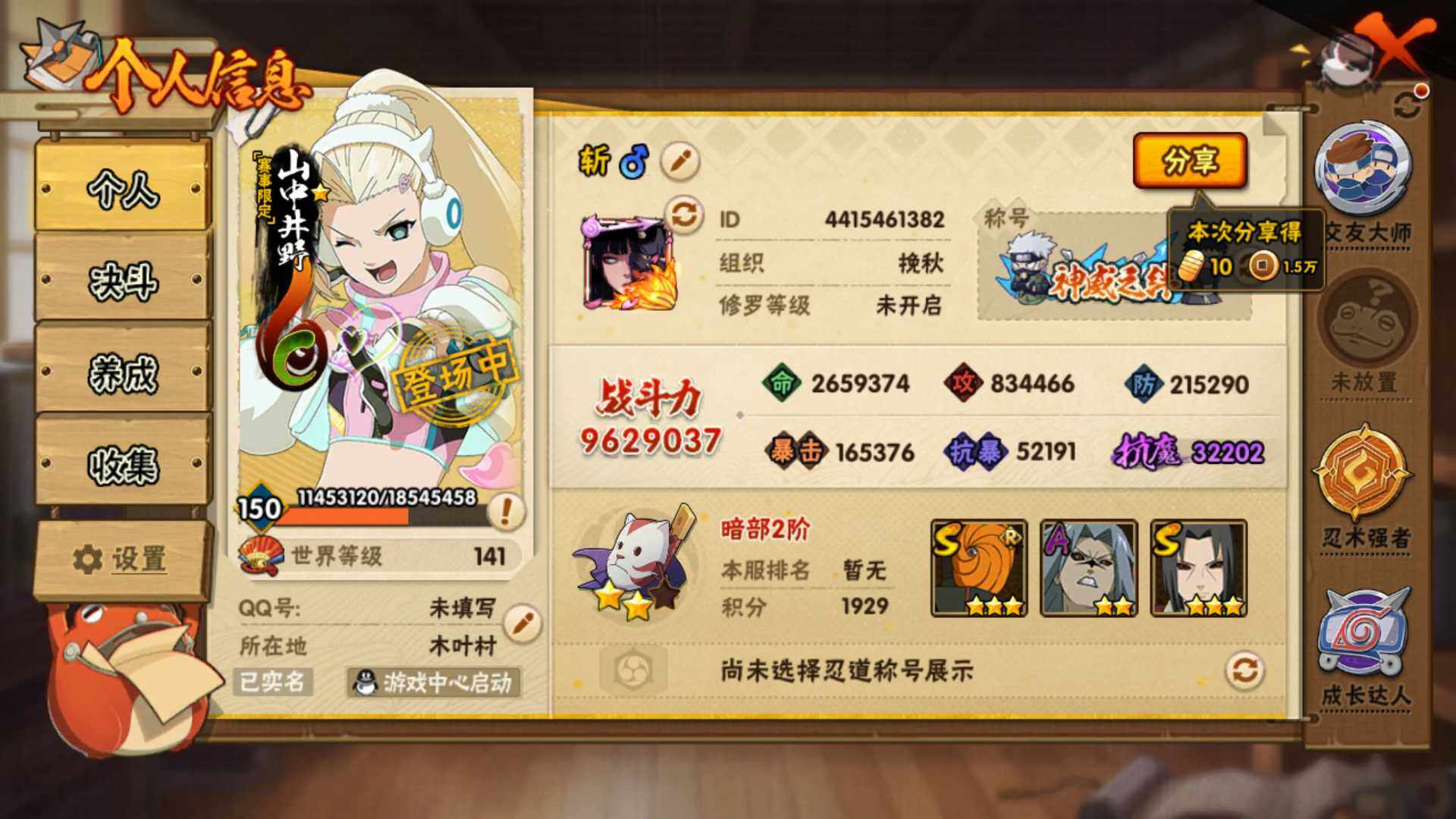 HYLFY45034火影忍者账号详情图4