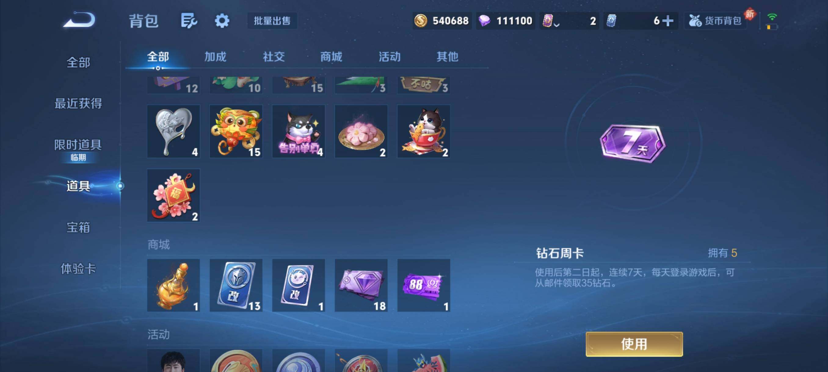 WZCMW490907王者荣耀账号详情图6 WZCMW490907王者荣耀账号详情图6