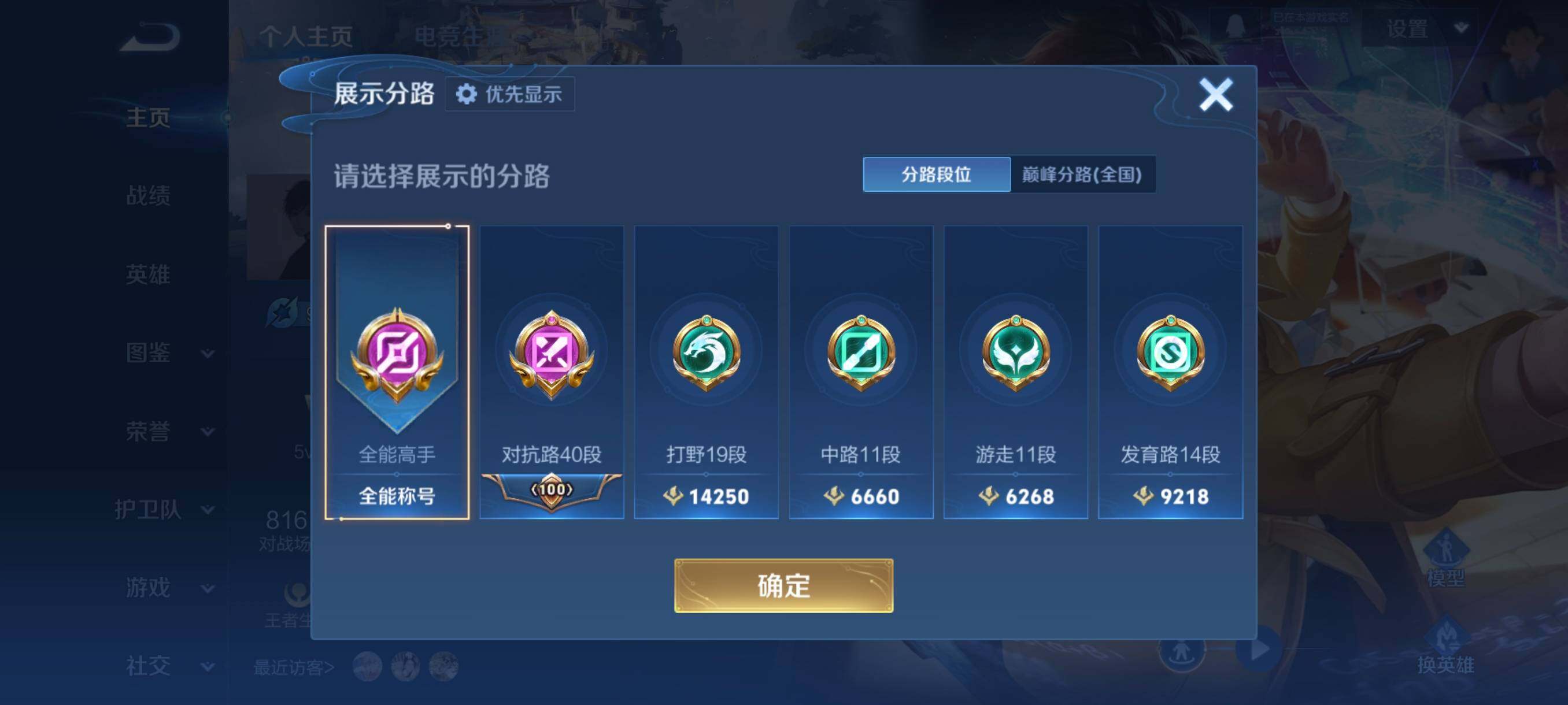 WZCMW490907王者荣耀账号详情图8 WZCMW490907王者荣耀账号详情图8