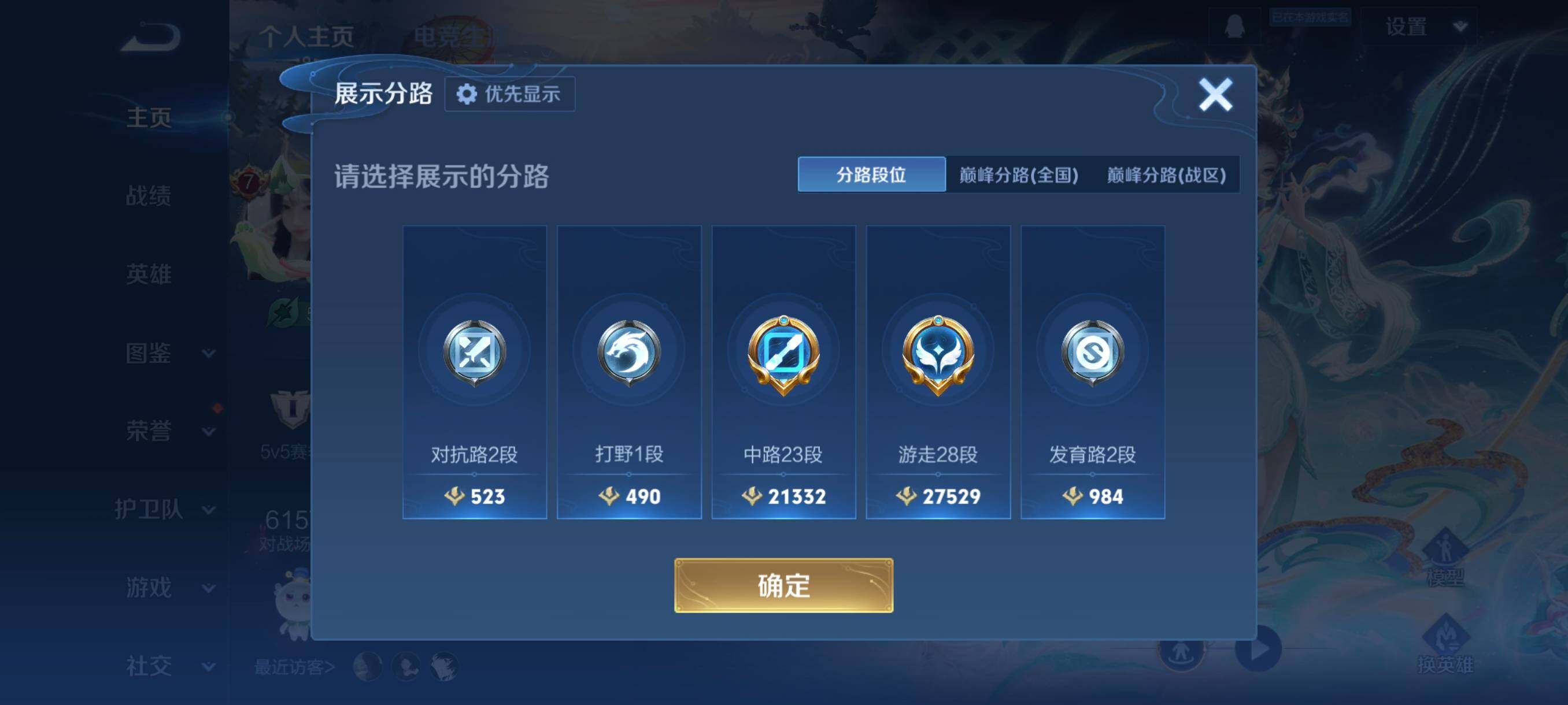 WZCMW490905王者荣耀账号详情图9 WZCMW490905王者荣耀账号详情图9