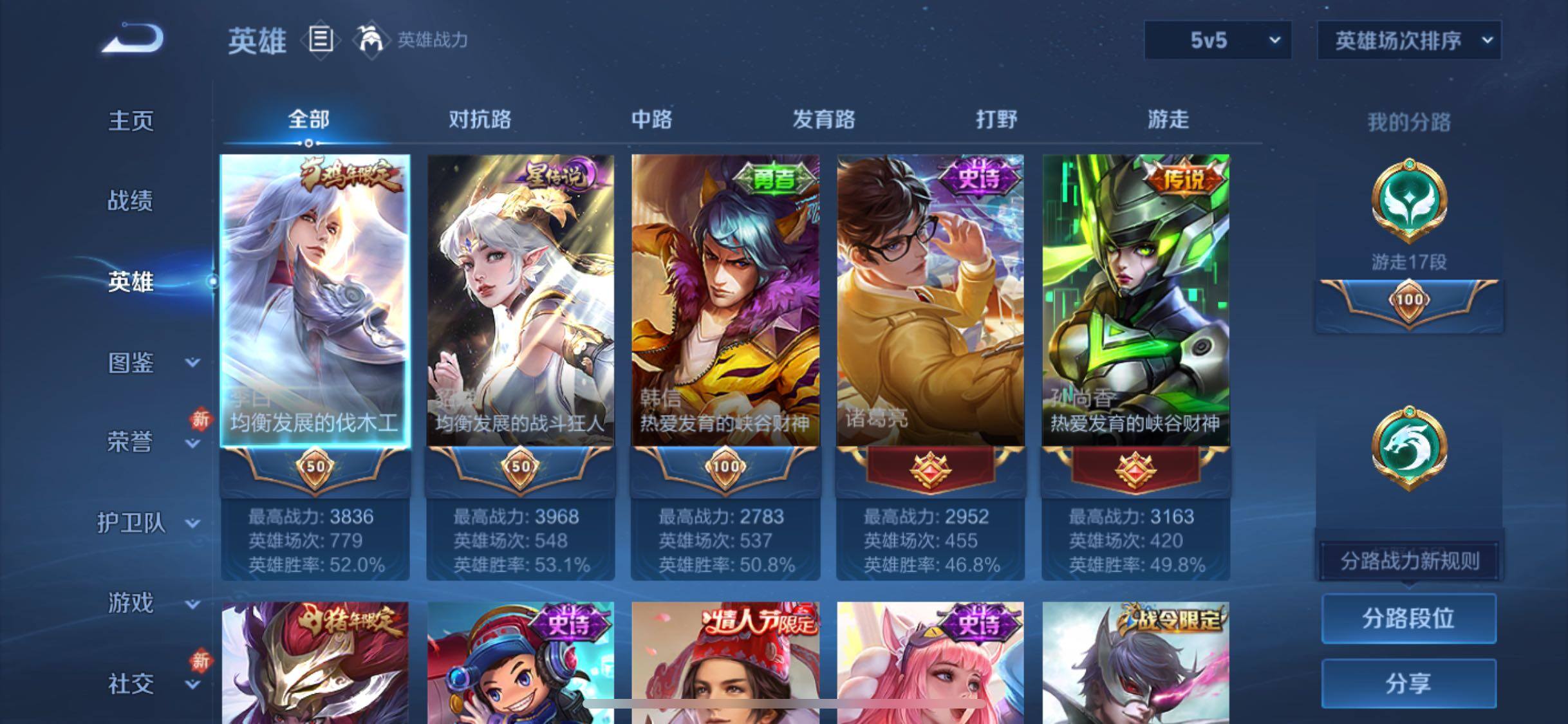 WZQM487777王者荣耀账号详情图9 WZQM487777王者荣耀账号详情图9