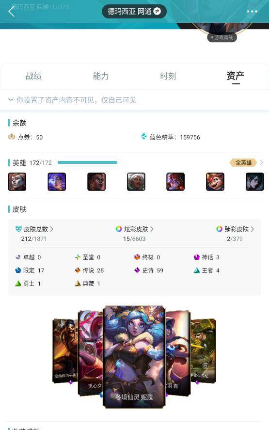 LOLLE47585英雄联盟账号详情图5