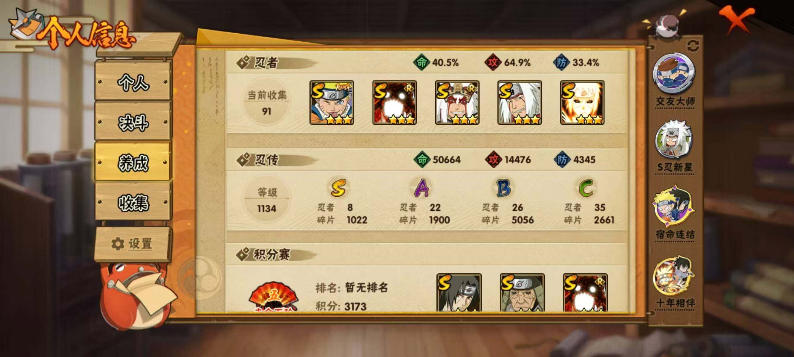 HYQM45352火影忍者账号详情图5