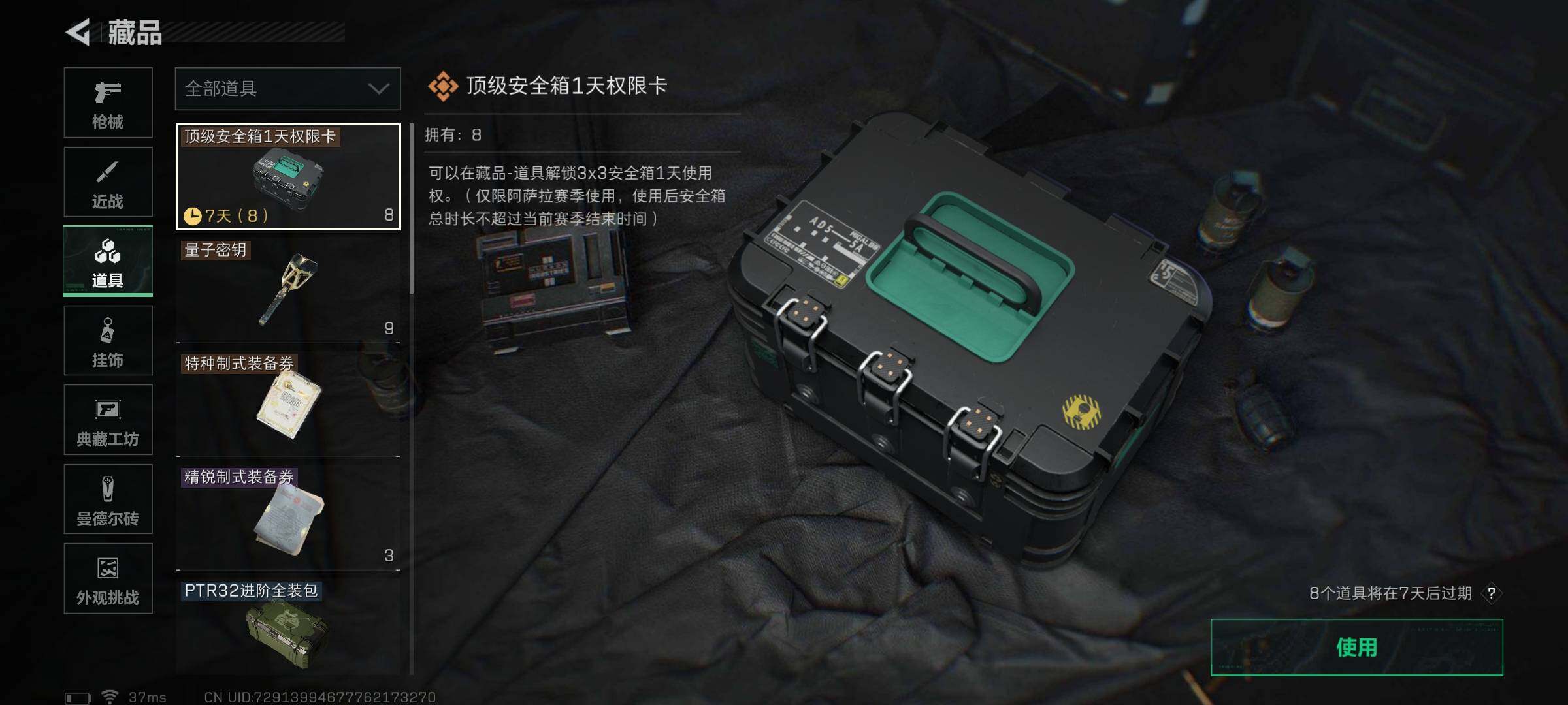 SJZQM421177三角洲行动账号详情图22